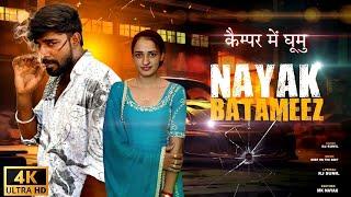 कैम्पर में घुमु ( Nayak Batameez ): RJ Sunil , Jyoti Jaat  Official Video Song #2024 #rjsunil