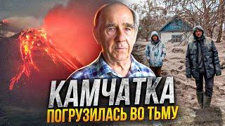 Камчатка погрузилась во тьму Животный мир не смог спастись