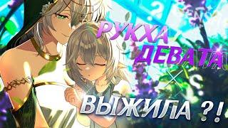 Дендро Архонт ВЫЖИЛА ?! | ТАЙНА СУМЕРУ | Genshin Impact