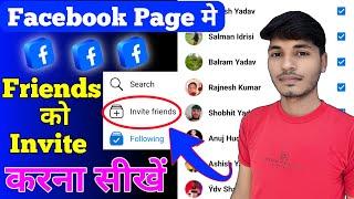 Invite People To Like Our Facebook Page | One Click Facebook Page Par All Friends Invite