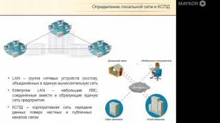 Урок 1.1  Физический уровень Cisco курсы.