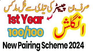 11th Class English Pairing Scheme 2024 | 1st Year English Paper Scheme 2024