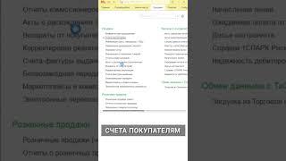 Как в 1С в списке счетов покупателям найти неоплаченные счета с просроченной датой оплаты  #1с