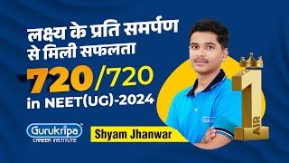 जानिए NEET UG 2024 में AIR-1 का राज | लक्ष्य के प्रति समर्पण से मिली सफलता | Shyam Success Story