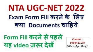 Important Documents Required For NTA UGC NET Exam Form Filling | UGC NET June 2022 |