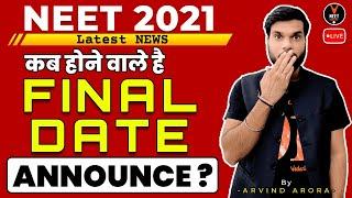 NEET 2021 Exam Date Latest News | NEET 2021 Latest News Know In Detail | Arvind Arora