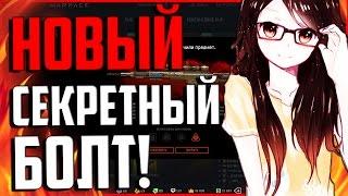 ВАРФЕЙС НОВАЯ СЕКРЕТНАЯ БОЛТОВКА В ФАЙЛАХ ИГРЫ! | НОВАЯ СИСТЕМА СТРЕЛЬБЫ БОЛТОВОК В ВАРФЕЙС!