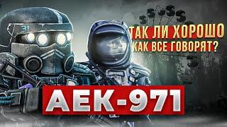 Обзор Аек-971 - на сколько он хорош? - СТАЛКРАФТ | STALCRAFT: X