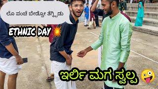 ಡಾನ್ಸ್ ಮಾಡ್ತಾ ಪಂಚೆ ಉಧುರೋಗ್ಬಿಡ್ತು ಕಾಲೇಜ್ ನಲ್ಲಿ  || ETHNIC DAY VLOG || CMRIT 2022