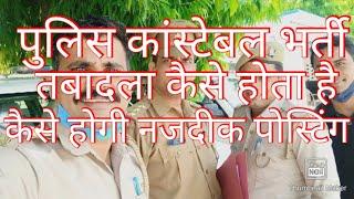 #police#constable#transfer#rule#jtc#rtc