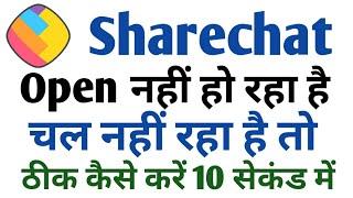 Sharechat App Nahi Chal Raha Hai | Share Chat App Not Working