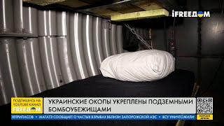 Бомбоубежища в окопах. Укрепление украинских позиций