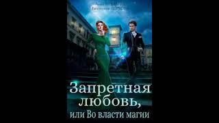 Серебряные - Аудиокнига Любовный роман - Любовное фэнтези - 3329