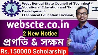 WEBSCTE NEW NOTICE FOR ALL TECHNICAL STUDENTS (SCHOLARSHIP UPDATE)