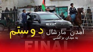 Marshal Dostam in Buzkashi League | Final Match | Kandahar Vs Kunduz