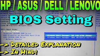 HP/ASUS/DELL/LENOVO BIOS SETTING in 2024| How to change OS booting from HDD to SSD in BIOS SETTING