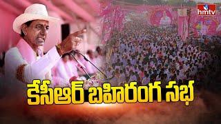 CM KCR Full Speech | BRS Public Meeting at Mancherial | hmtv