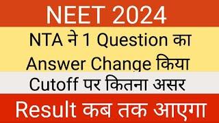 NEET 2024 | NTA Revised Official Answer Key Released | Impact On Cutoffs | Result Very Soon