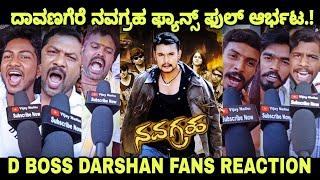 D Boss Darshan Fans Craze Navagraha Re Release Reaction Davangere Navagraha