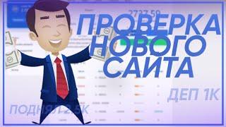 ПРОВЕРКА АНАЛОГА НВУТИ BATTLE.RU / НОВАЯ ХАЛЯВА / ТАКТИКИ ОТ НВУТИ / battle