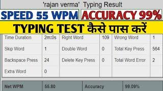 #TYPING TEST KAISE SEEKHE | UPSSSC JUNIOR ASSISTANT TYPING TEST | TYPING SPEED KAISE BADHAYE