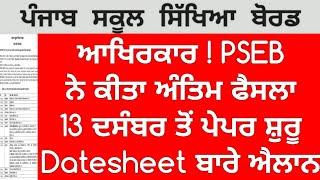 PSEB date sheet 2021 Term 1 | Punjab board exam 2021 news today | PSEB news today |CBSE | GS Updates