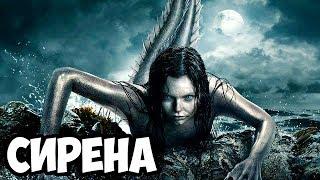 СИРЕНА: НОВЫЙ СЕРИАЛ ПРО ХИЩНЫХ РУСАЛОК! ОБЗОР ПЕРВЫХ СЕРИЙ!