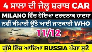 11/12 ITALIAN NEWS IN PUNJABI - PUNJABI AMICI CHANNEL - ITALY PUNJABI NEWS CHANNEL