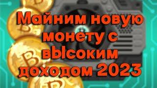 Новая монета для майнинга RTH