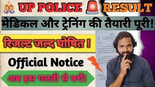 UP POLICE  RESULT कब तक आएगा? || ट्रेनिंग और मेडिकल की सब तैयारी पूरी  || Official Result Update 