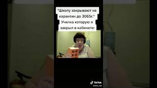 Когда школу закрывают на карантин до 3065 года .#shorts