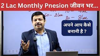 2 LAKH KI MONTHLY PENSION JIVAN BHAR KE LIYE KAISE BANANI HAI