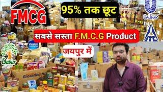 India का सबसे बड़ा FMCG Warehouse Jaipur / Cheapest FMCG Products Wholesale Supplier in India