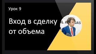 Как торговать от объемов? : Трейдинг по стакану (Скальпинг на миллион)