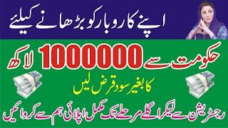 CM Punjab Asaan Karobar Card Loan Full Detail -Maryam Nawaz Asan Karobar Card Apply Karnay ka Tarika