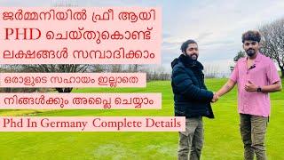 Phd In Germany Complete Details | ഫ്രീ ആയി phd ചെയ്തുകൊണ്ട് ലക്ഷങ്ങൾ സമ്പാദിക്കാം