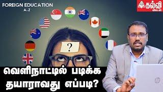 Foreign Education l Abroad-ல் Engineering படித்தால் என்ன Scope? | Srinivas Sambandam