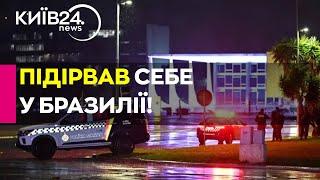 ТРАГІЧНИЙ ІНЦИДЕНТ У БРАЗИЛІЇ! Чоловік підірвав себе після спроби прорватися до Верховного суду!