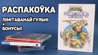 Распакоўка лімітаванай гульні ад Limited Run Games + бонусы.