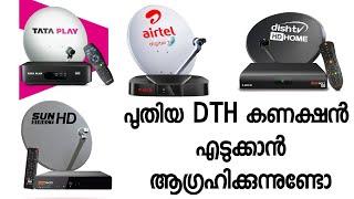 പുതിയ DTH കണക്ഷൻ എടുക്കാൻ ആഗ്രഹിക്കുന്ന ആളുകൾക്ക് വേണ്ടി || NEW DTH CONNECTION SPECIAL OFFERS ||