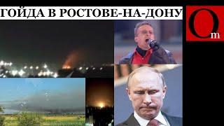 Удар по НПЗ в Ростове-на-Дону и электроподстанции в воинской части Приморско-Ахтарска