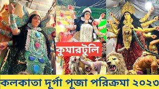 Durga Puja 2023 I Kumartuli Durga Pratima 2023 I Kumartuli Durga Thakur I Kumartuli