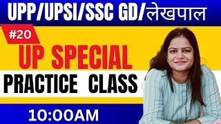 UPP/UPSI/SSC GD/लेखपाल UP SPL PRACTICE 20 BEST CLASS BY KRITI MA'AM