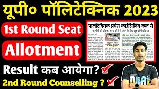 Up Polytechnic Counselling 2023 || Jeecup Counselling 2023 || 1st Round Seat Allotment Result ?