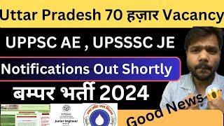 Good News: UPPSC AE, UPSSSC JE 70 हज़ार Vacancy Notifications Upcoming | UP police, teacher etc