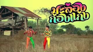 Thai song "peng nong neng nong"