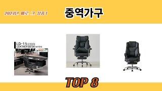 2024년 바로 그 상품! 중역가구 추천 TOP 8