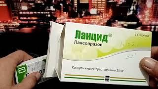 Как я вылечил рефлюкс,кашель, першение в горле, избавился от изжоги,Ганатон,Ланцид.