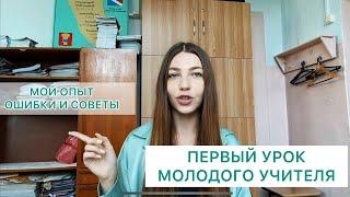 ИНСТРУКЦИЯ ВВОДНОГО УРОКА: как проводить свой первый урок молодому учителю