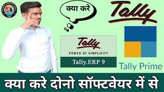 Tally ERP 9 Vs Tally Prime